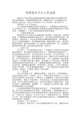 年终医生个人工作总结