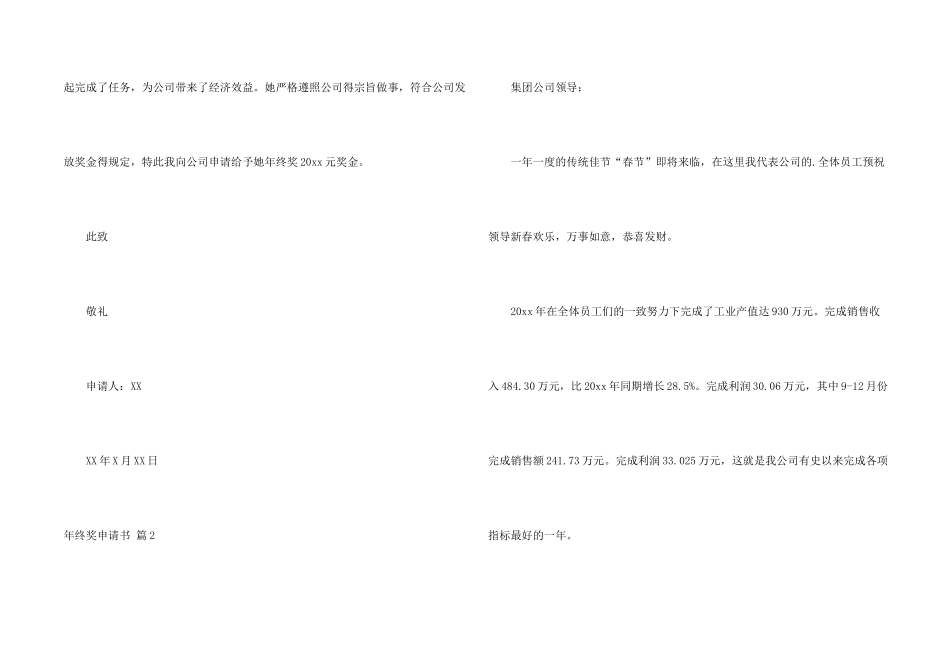 年终奖申请书3篇_第2页