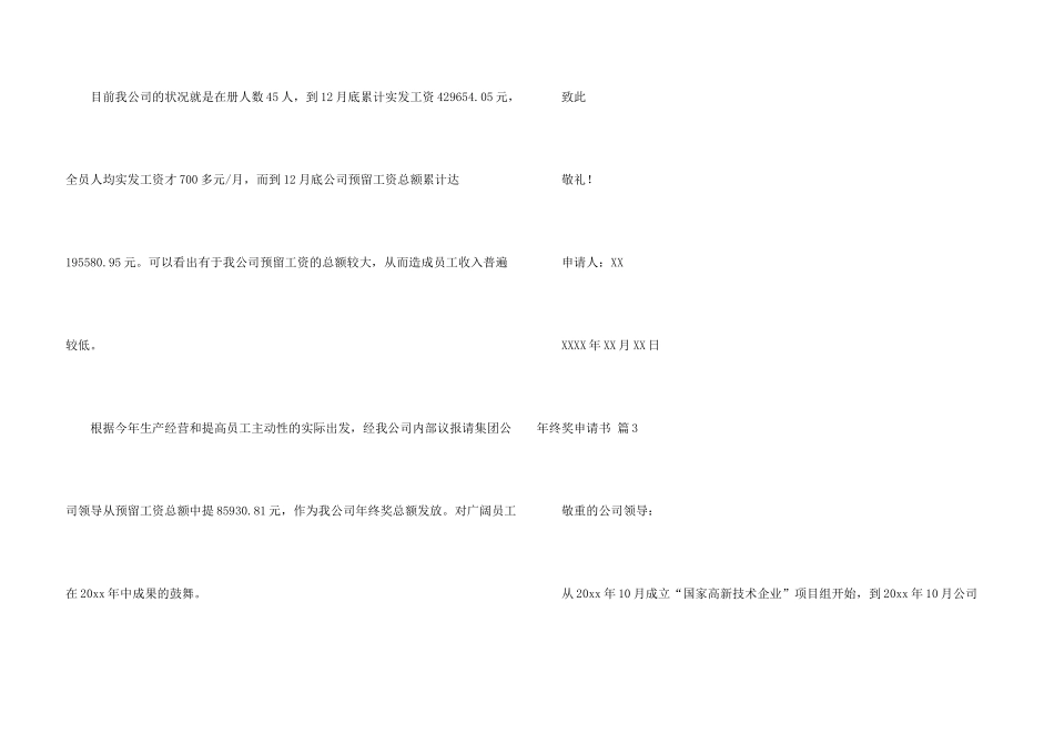 年终奖申请书3篇_第3页