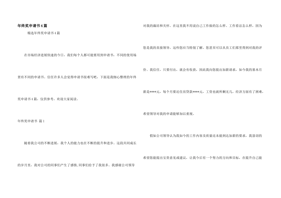 年终奖申请书4篇_第1页