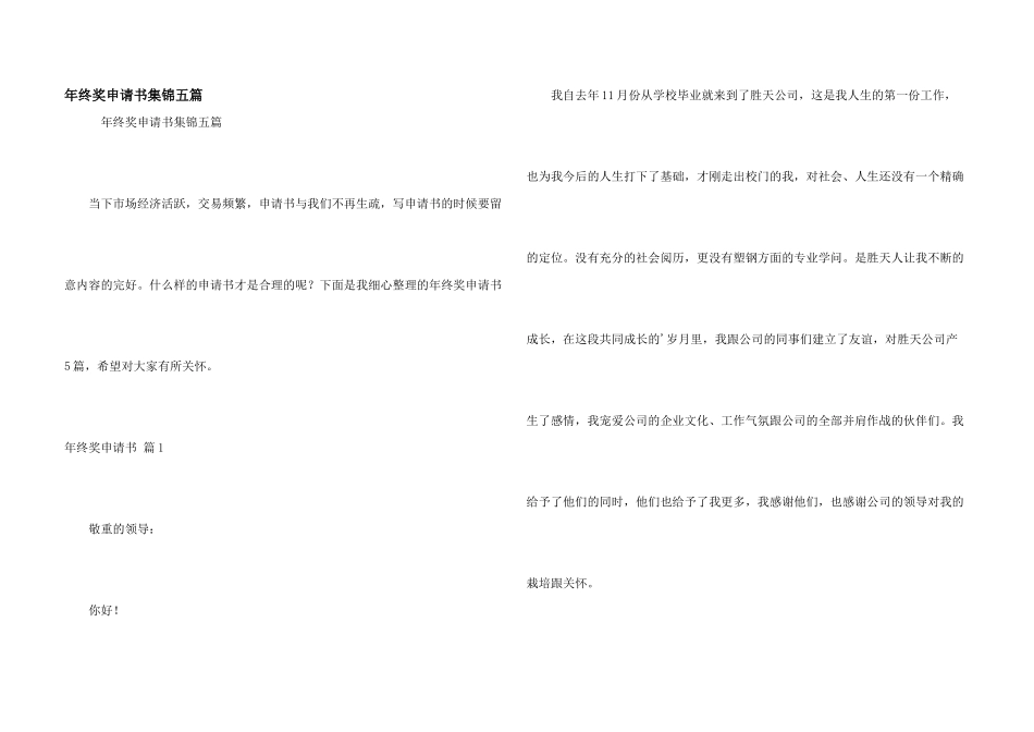 年终奖申请书集锦五篇_第1页