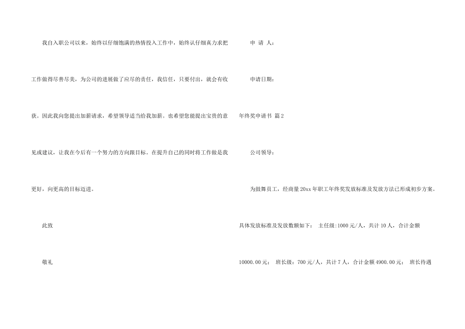 年终奖申请书集锦五篇_第2页