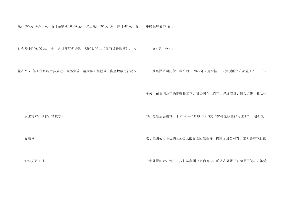 年终奖申请书集锦五篇_第3页