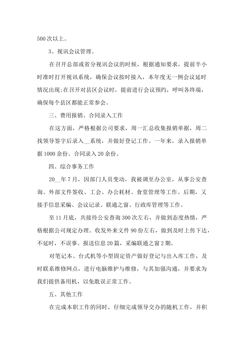 年终员工工作总结文本_第2页