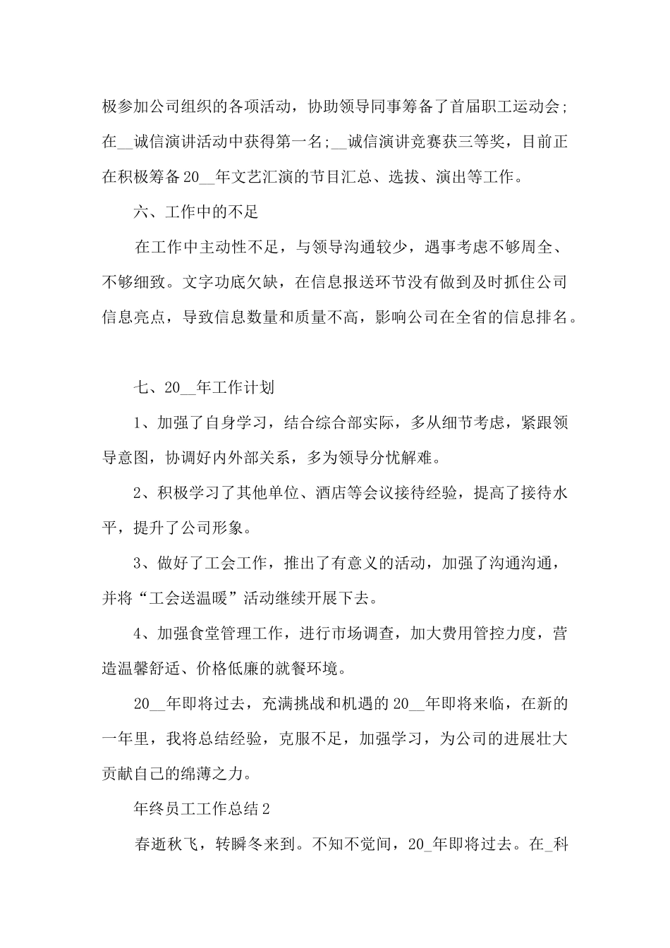 年终员工工作总结文本_第3页