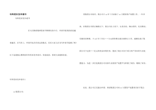 年终奖补发申请书