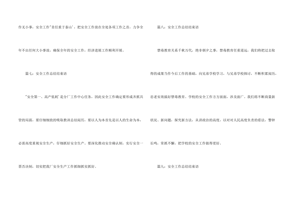 年终安全工作总结的结束语_第3页