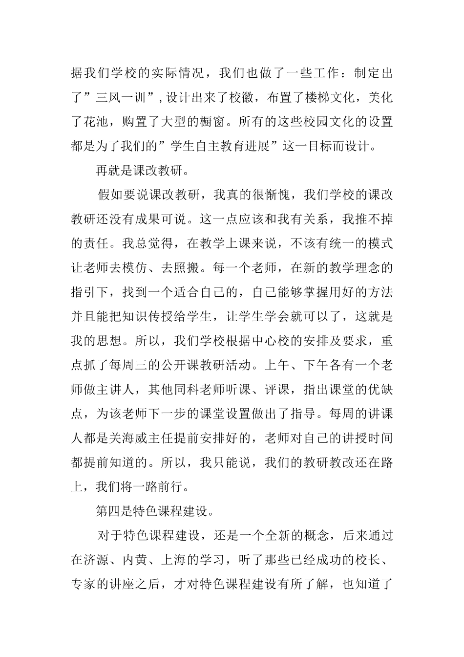 年终小学校长述职报告范本_第2页