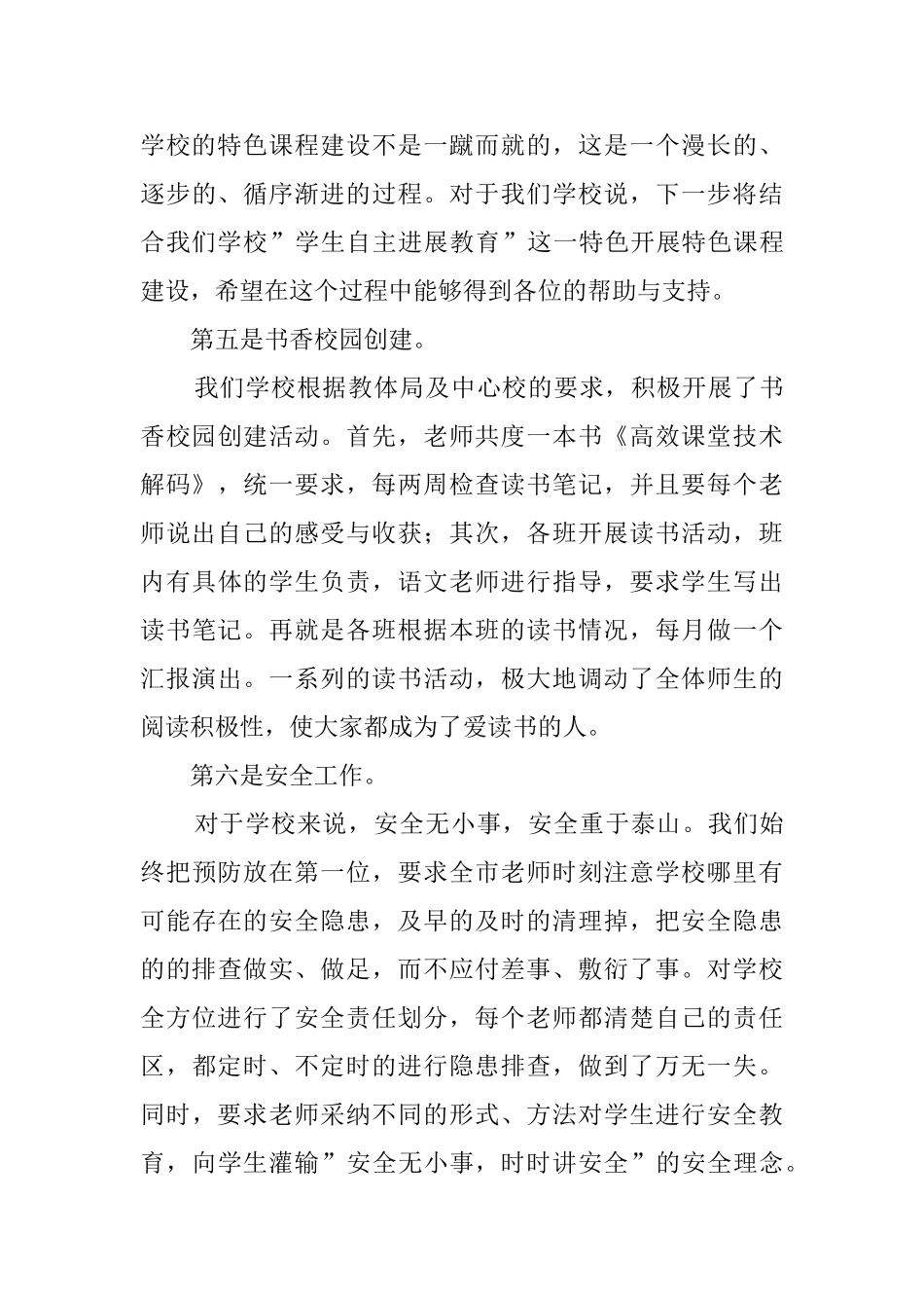 年终小学校长述职报告范本_第3页