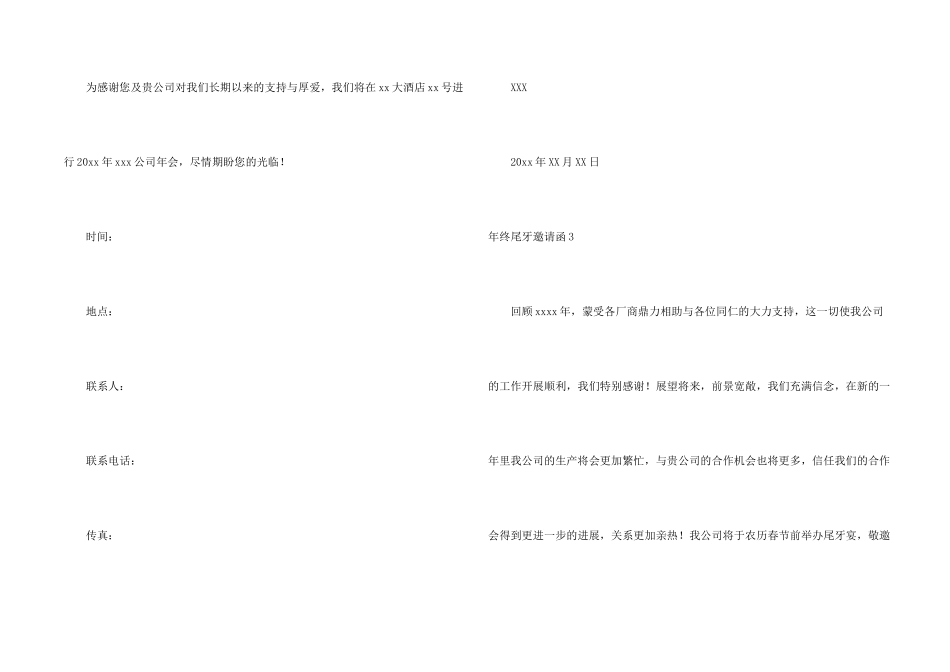 年终尾牙邀请函_第2页