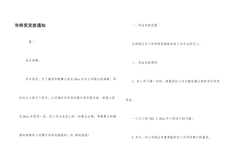 年终奖发放通知_第1页