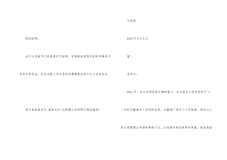 年终奖发放通知_第2页