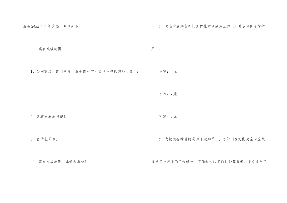 年终奖发放通知_第3页