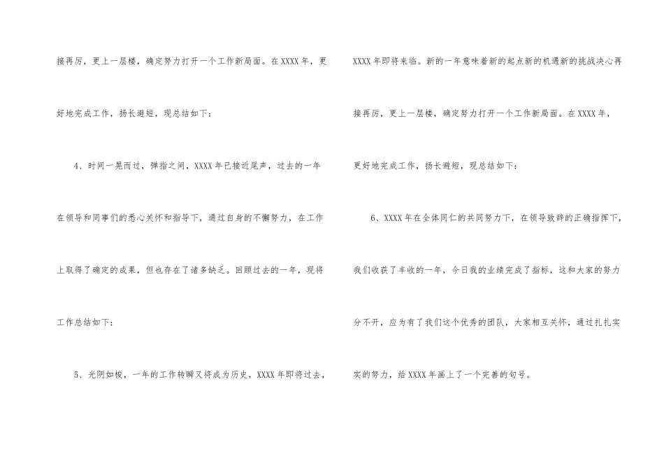 年终小结开头_第2页