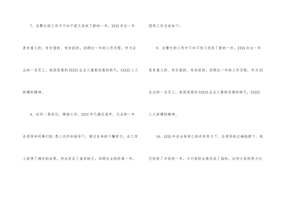 年终小结开头_第3页