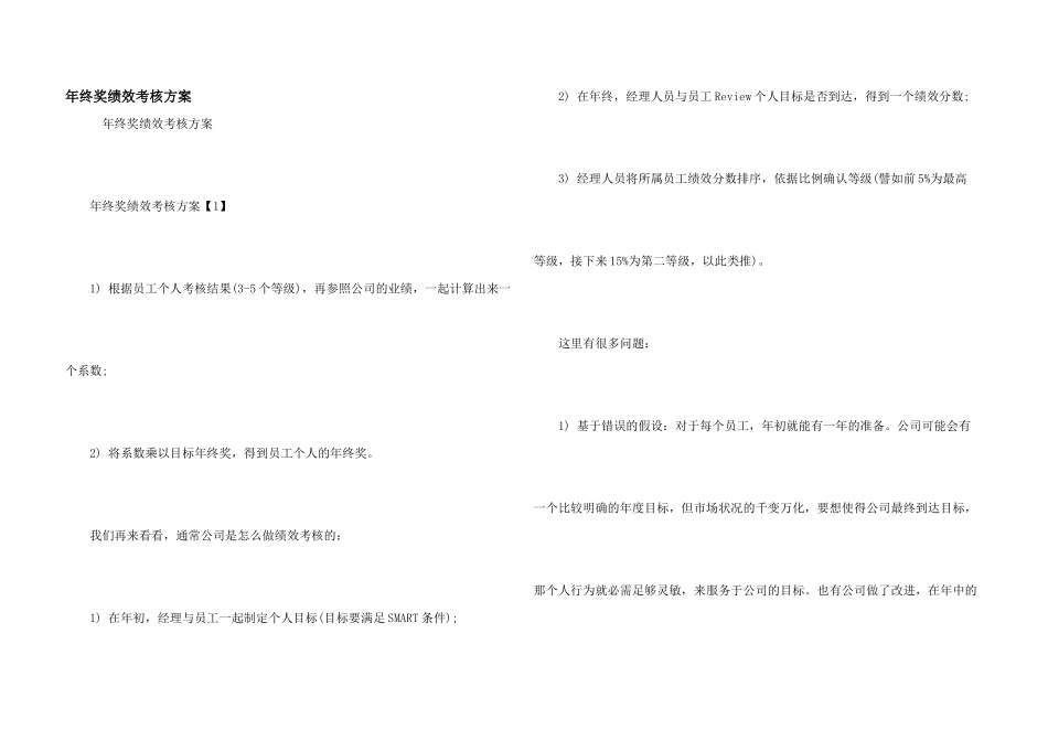 年终奖绩效考核方案_第1页