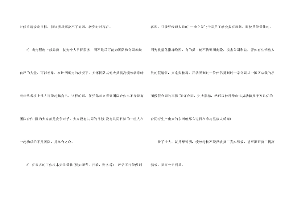 年终奖绩效考核方案_第2页