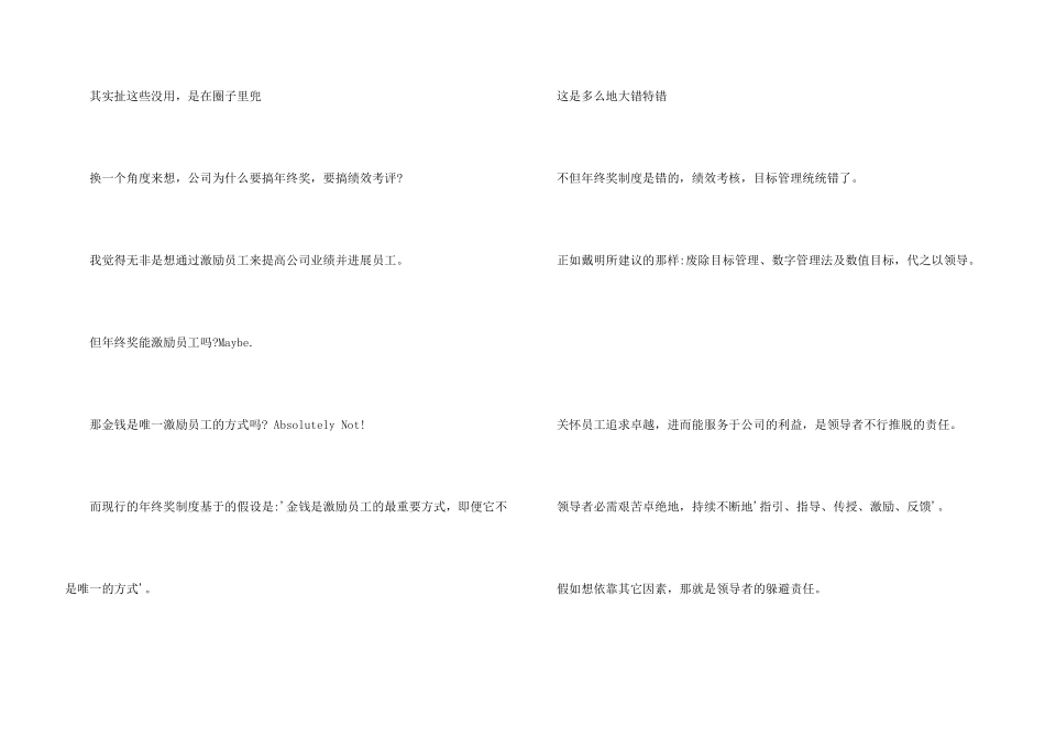 年终奖绩效考核方案_第3页