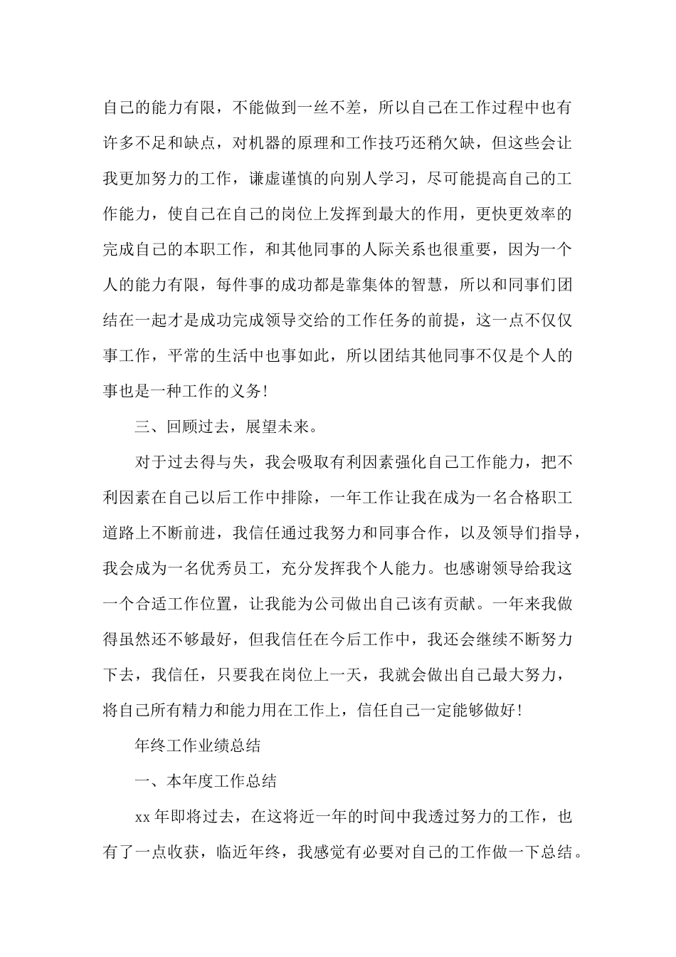 年终工作业绩总结_第2页