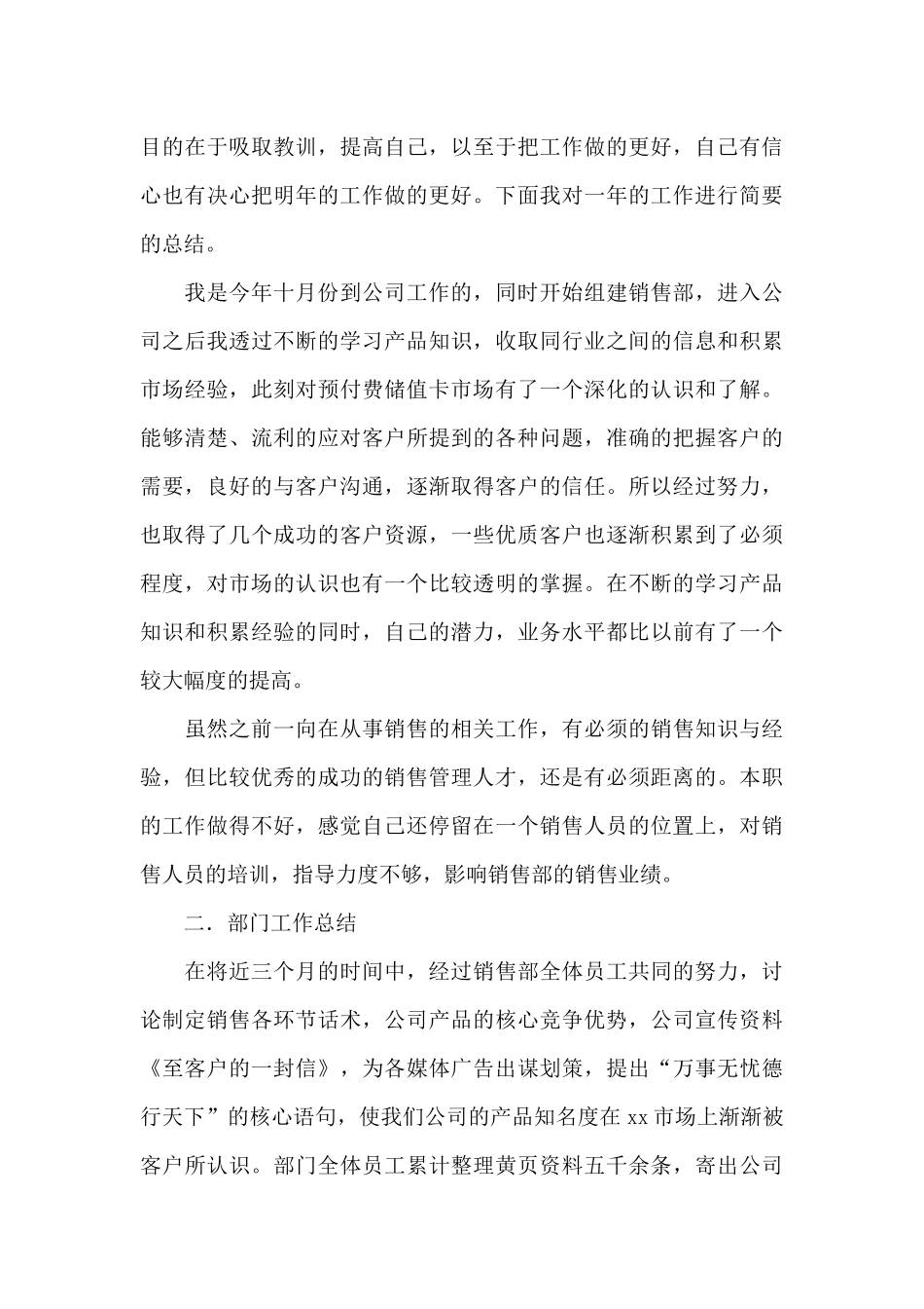 年终工作业绩总结_第3页
