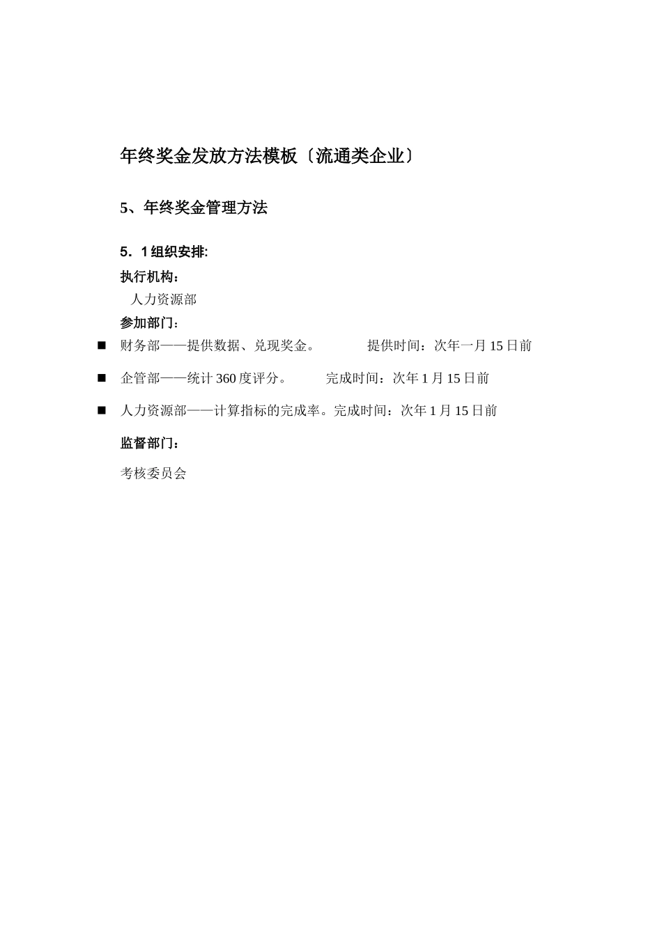 年终奖金发放办法模板_第1页