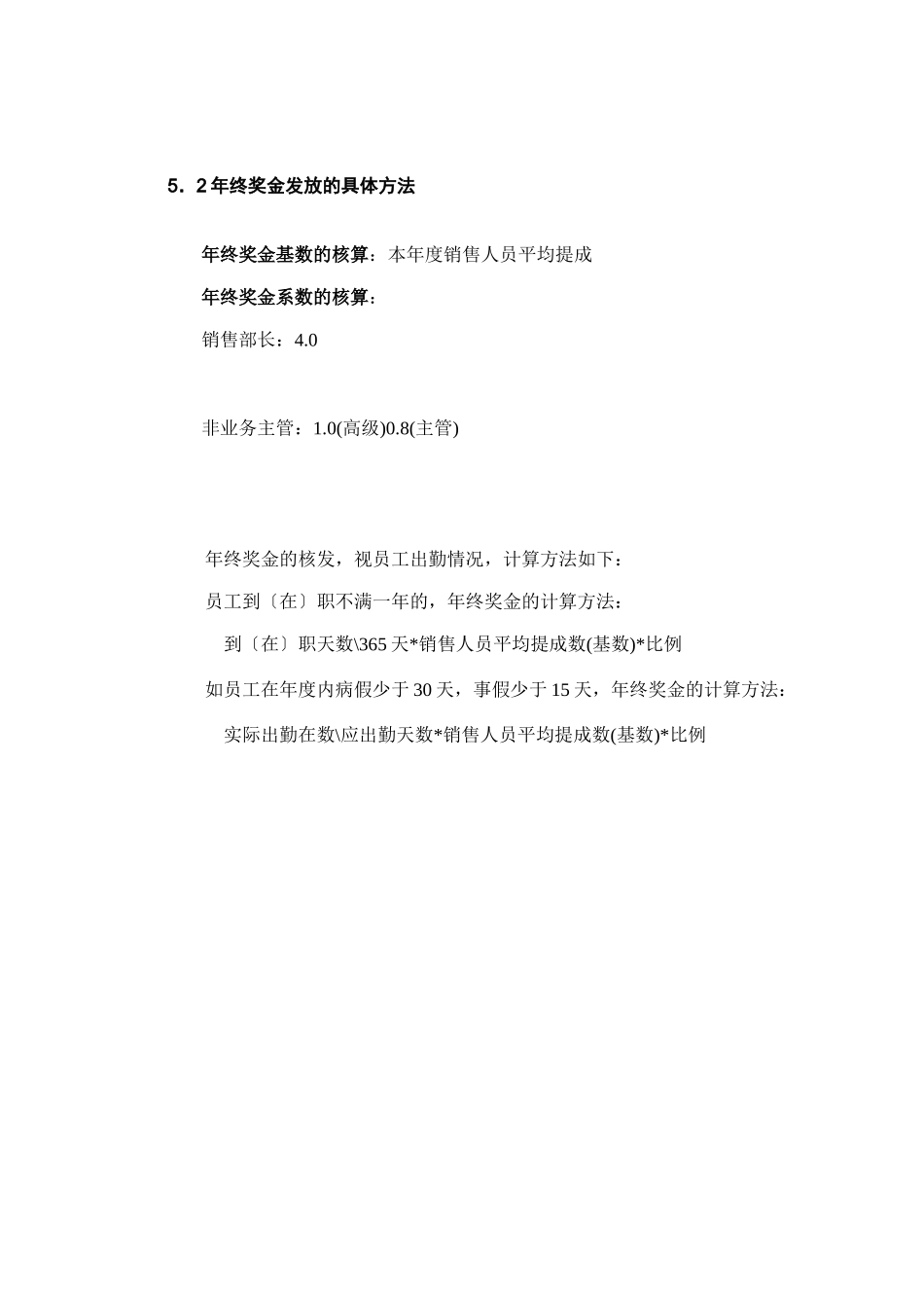 年终奖金发放办法模板_第2页