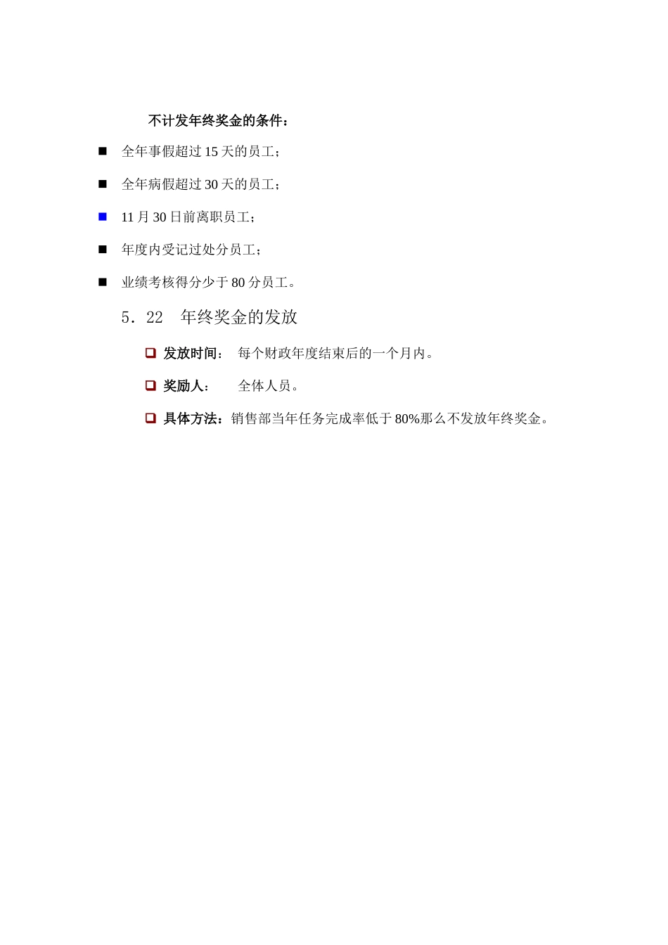 年终奖金发放办法模板_第3页