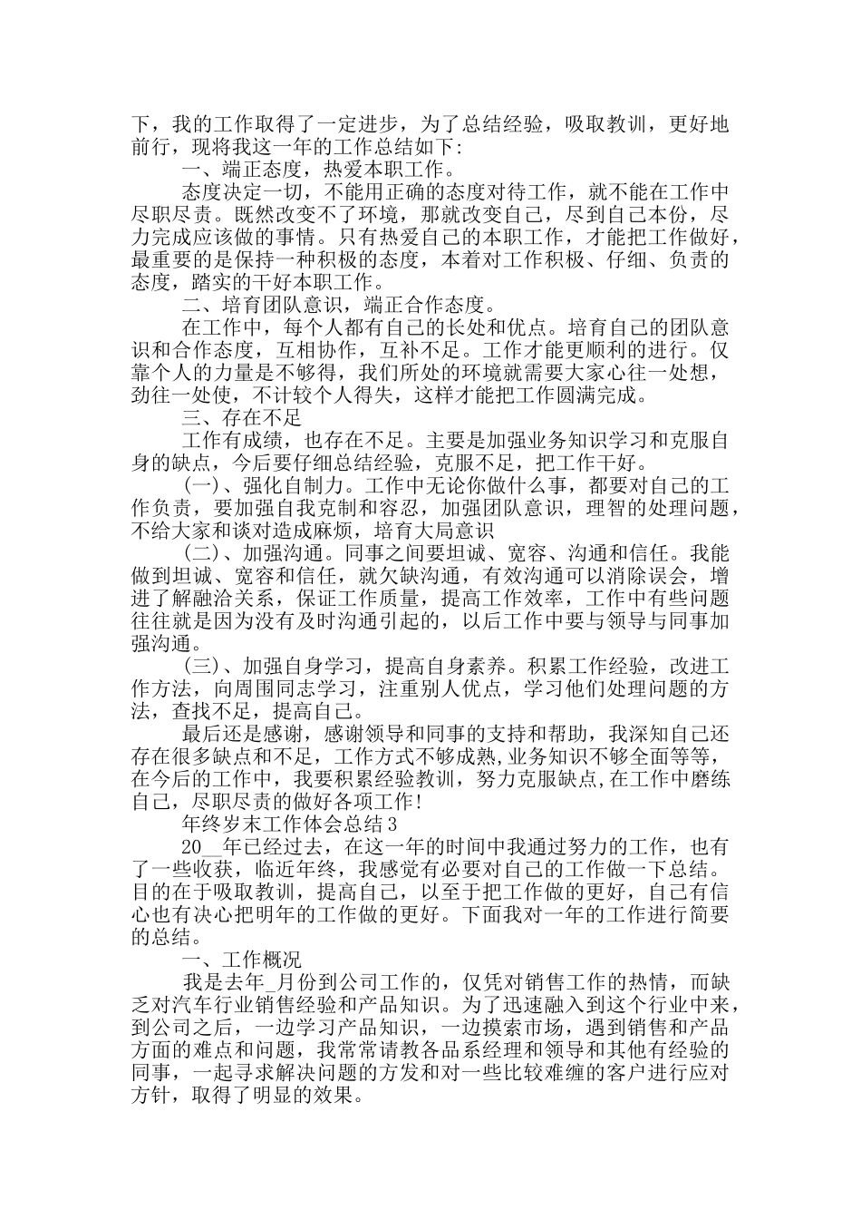 年终岁末工作体会总结_第2页