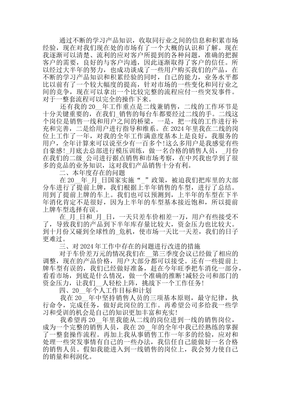 年终岁末工作体会总结_第3页