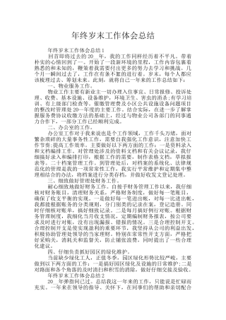 年终岁末工作体会总结