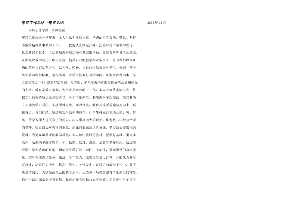 年终工作总结--年终总结_第1页