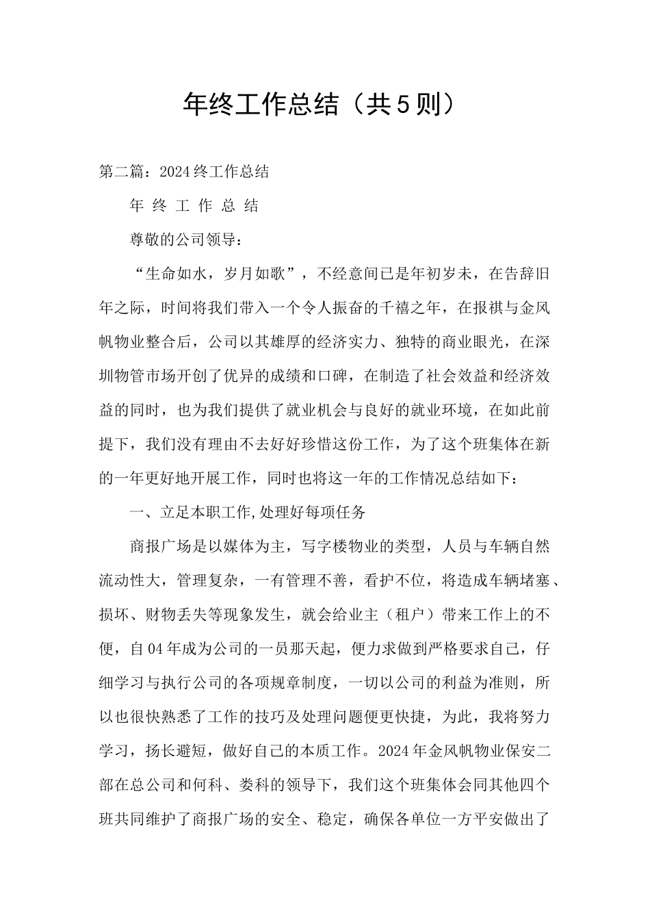 年终工作总结(共5则)_第1页