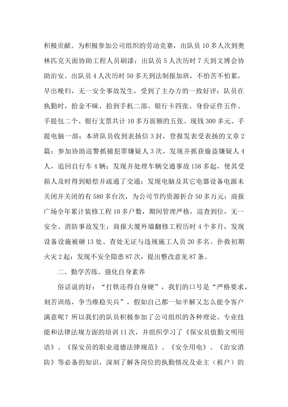 年终工作总结(共5则)_第2页