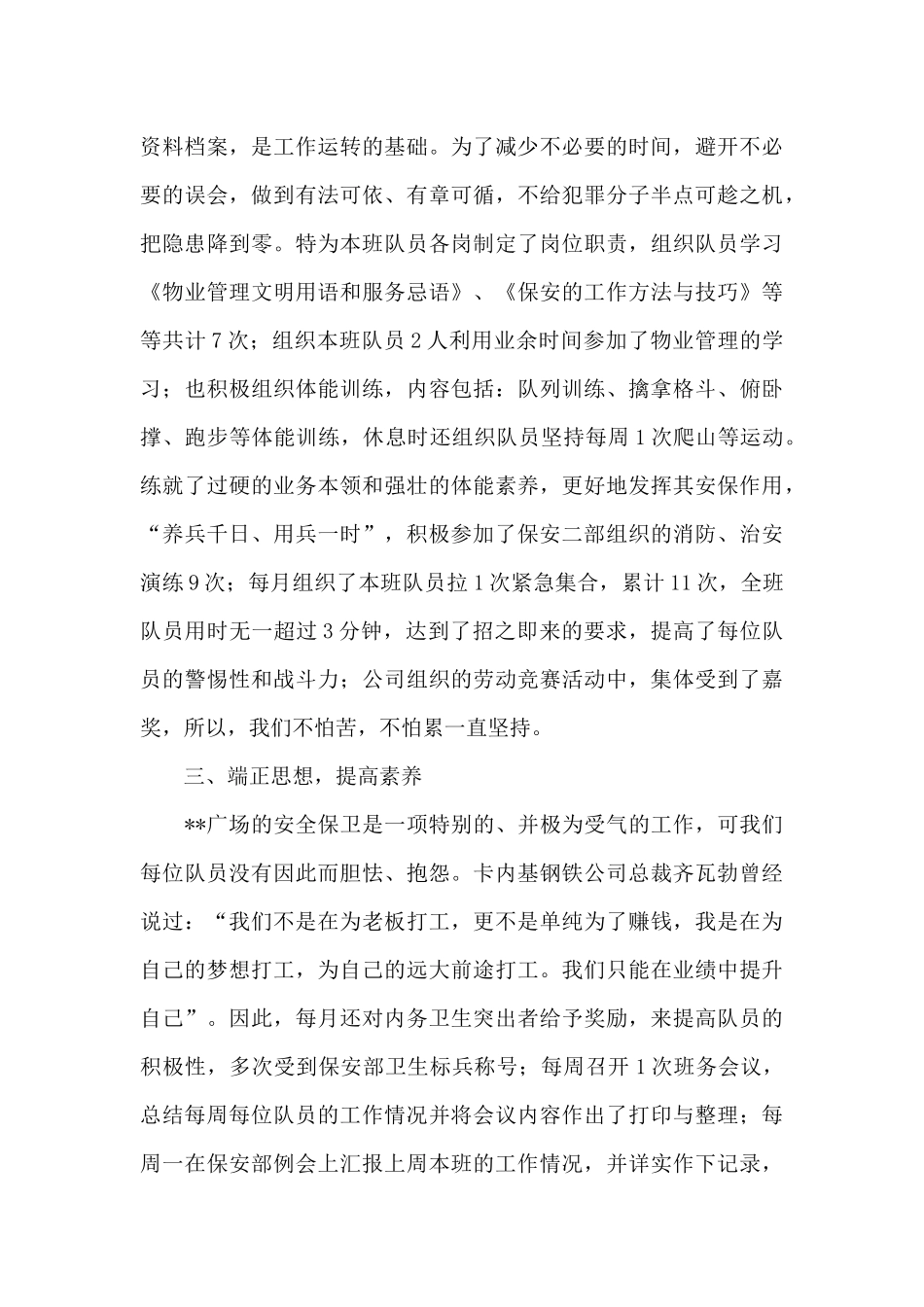 年终工作总结(共5则)_第3页