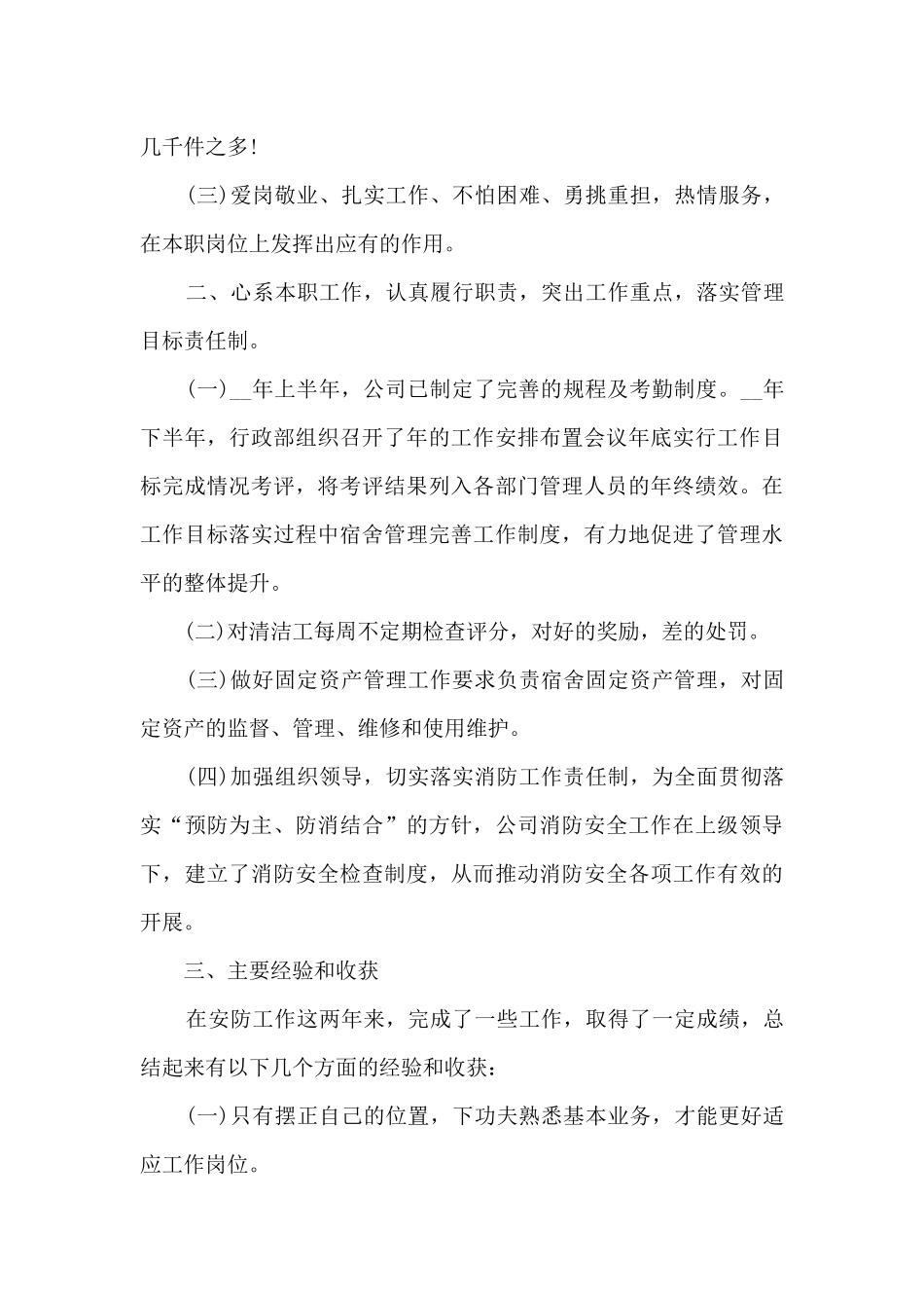 年终工作总结2024多篇_第2页