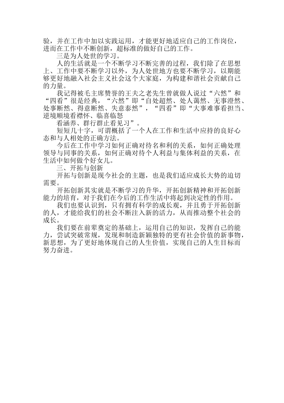 年终工作总结与回顾过去展望未来范文_第2页