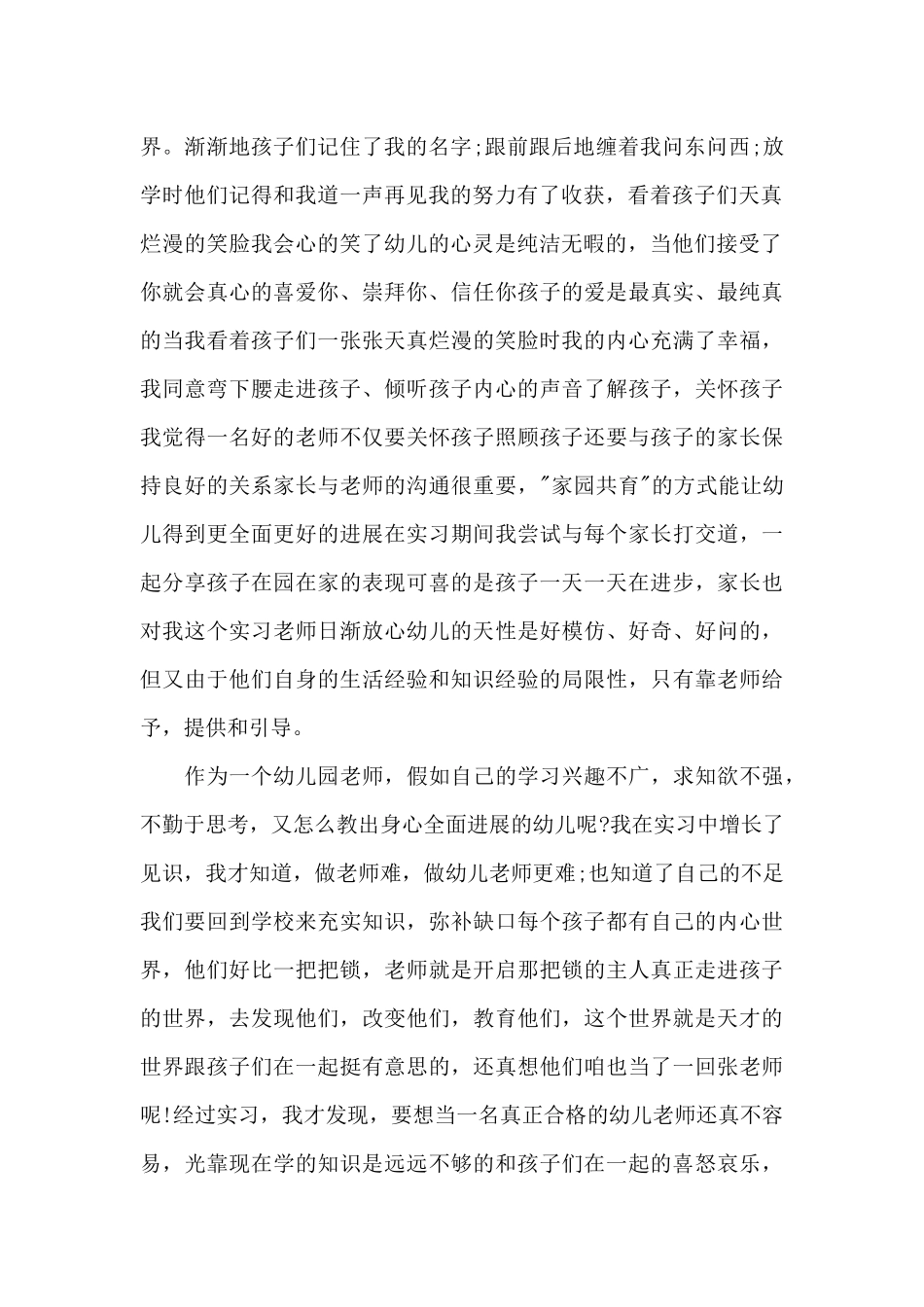 年终工作总结个人范文8篇_第2页