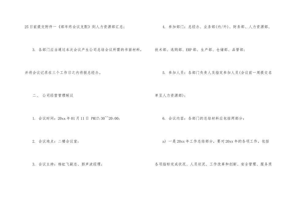年终工作总结会议通知、公司年终总结会议通知_第2页