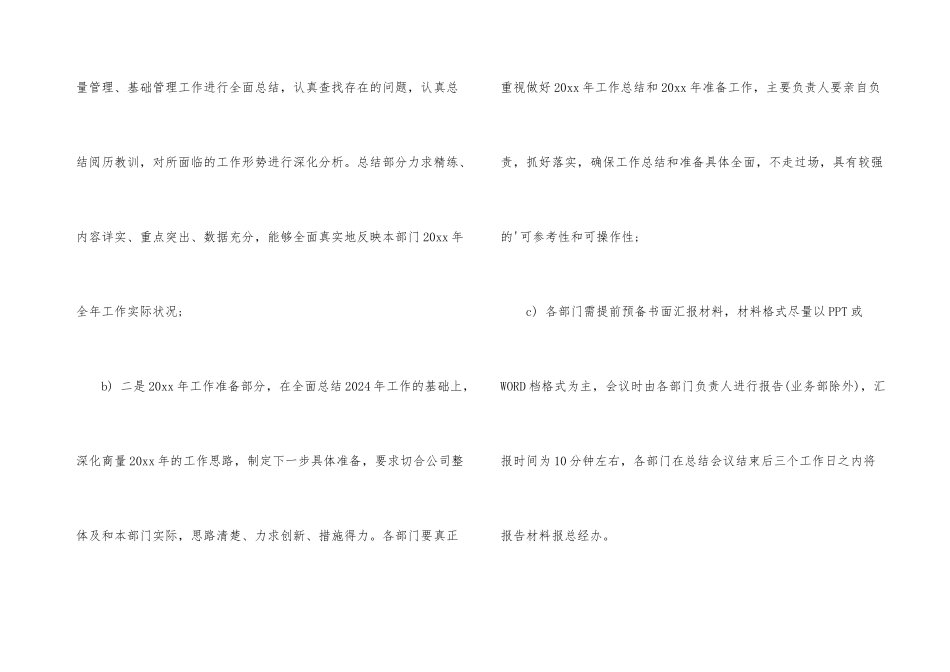 年终工作总结会议通知、公司年终总结会议通知_第3页