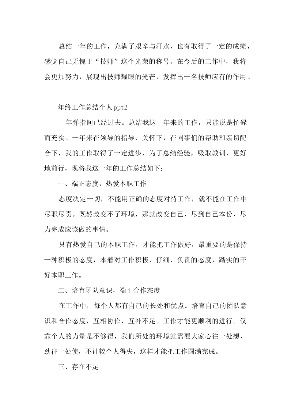 年终工作总结个人ppt_第2页