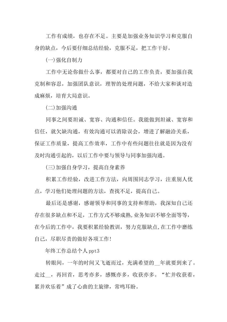 年终工作总结个人ppt_第3页