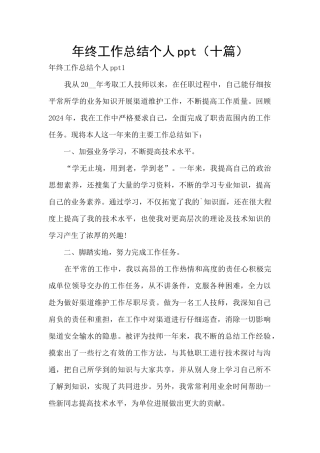 年终工作总结个人ppt