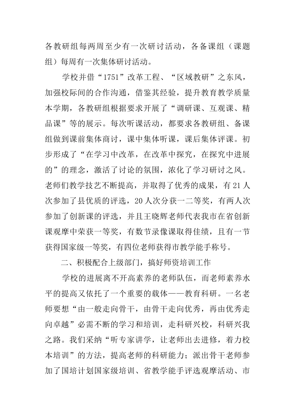 年终工作总结九篇_第2页