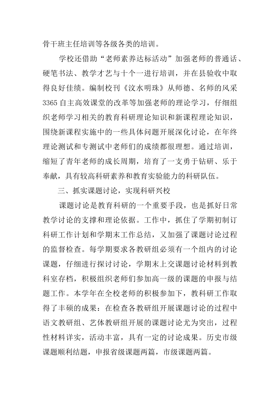 年终工作总结九篇_第3页