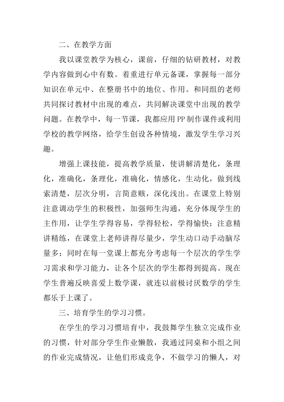 年终工作总结开头400字_第2页