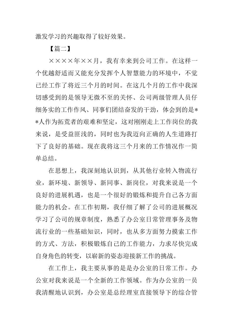 年终工作总结开头400字_第3页