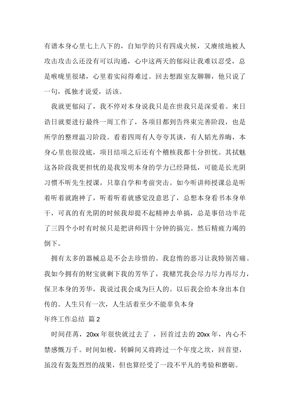 年终工作总结合集九篇_第2页