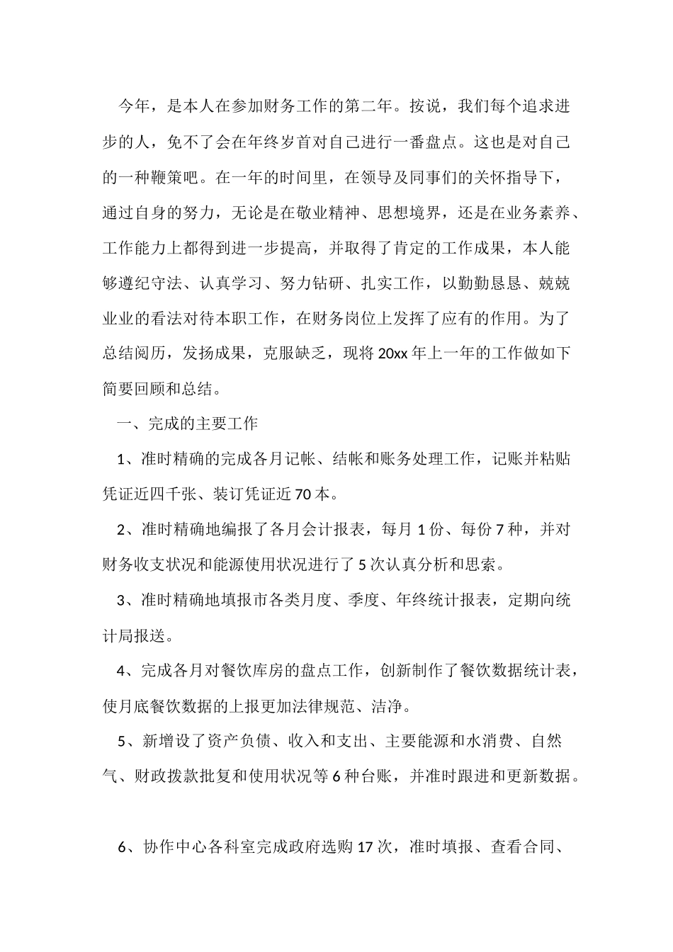 年终工作总结合集九篇_第3页