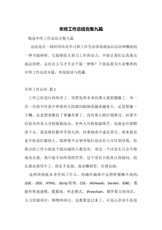 年终工作总结合集九篇
