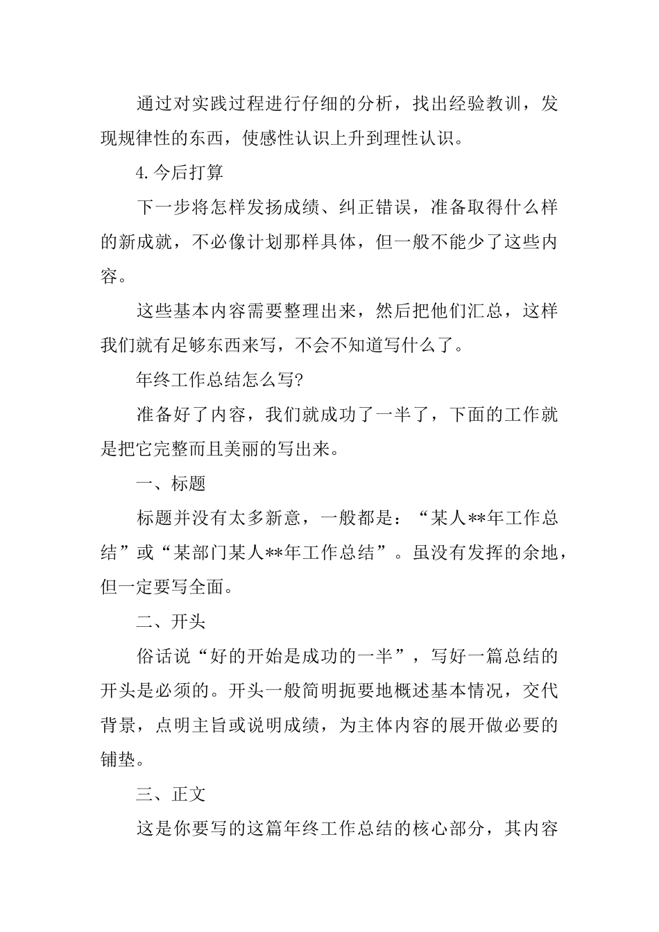 年终工作总结怎么写？_第2页